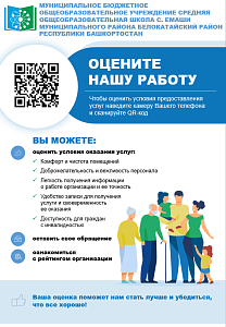 Независимая оценка качества условий оказания услуг